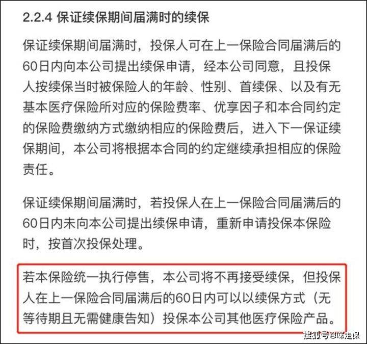 明升体育亲看清楚你买的百万医疗险真的是保证续保吗？(图18)