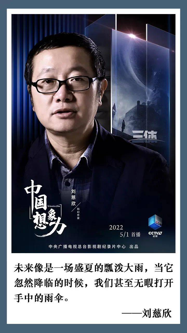 又一波刘慈欣热来了