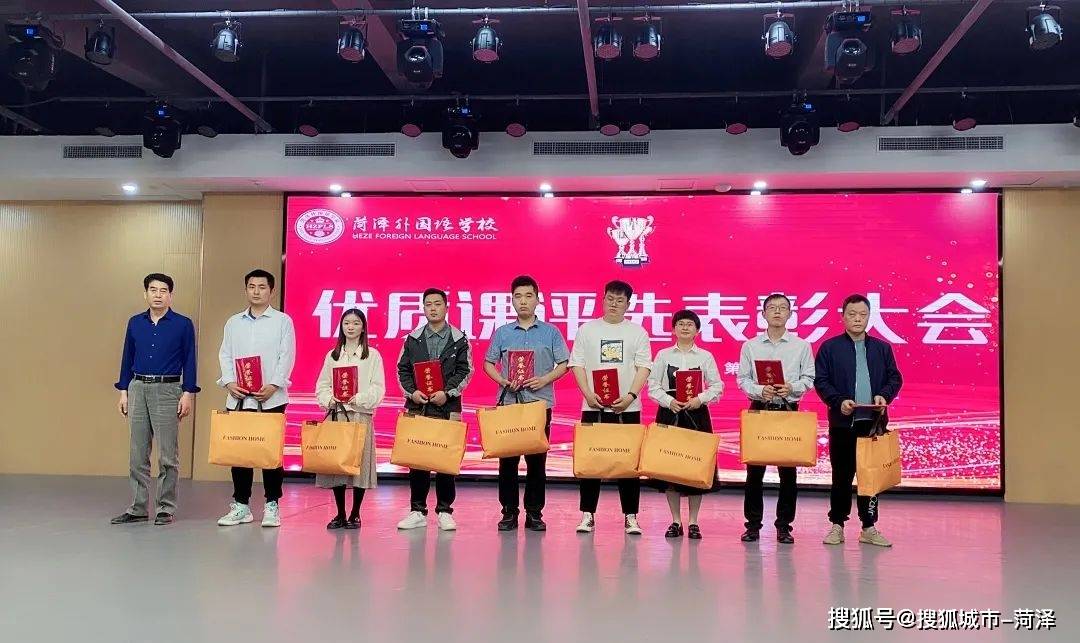 菏泽外国语学校20212022学年第二学期优质课评选表彰大会召开