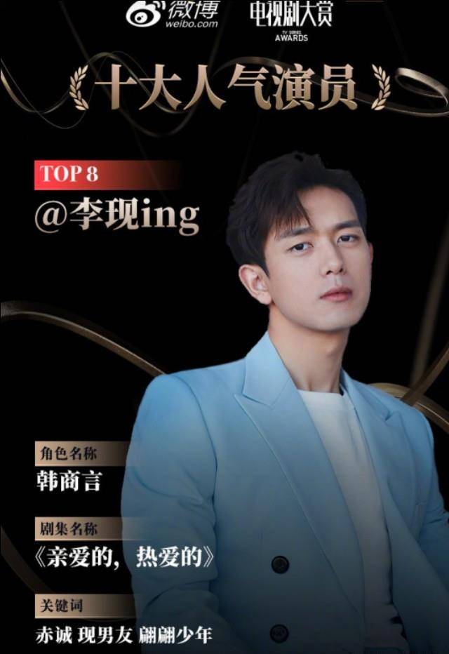 原创电视剧大赏人气演员高以翔杨紫登顶王一博赵丽颖第四肖战第七