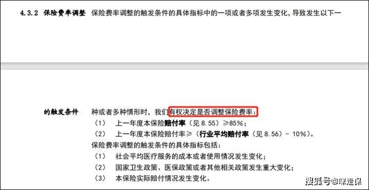明升体育亲看清楚你买的百万医疗险真的是保证续保吗？(图14)