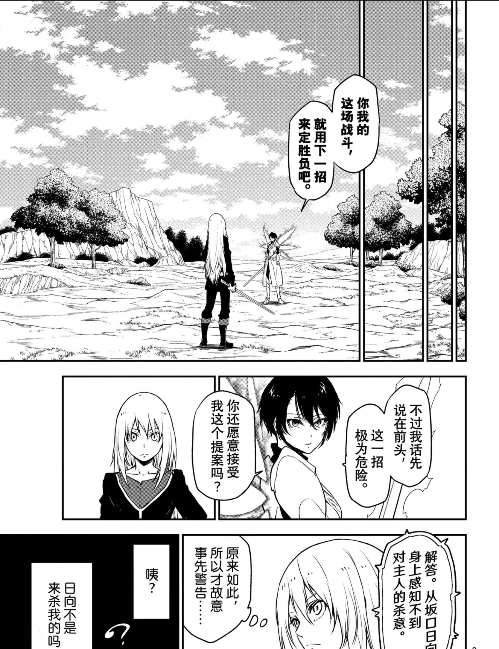 原创转生成为史莱姆漫画最新话七曜的计划