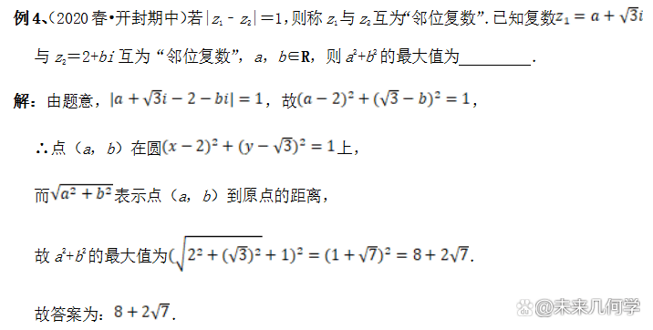 高中數學:複數運算高考常見題型及其解題方法歸納_幾何_意義_代數和