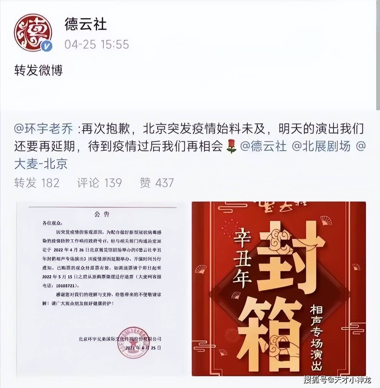 原创德云社封箱演出再延期观众缘跳崖式下滑主办方扛不起风险