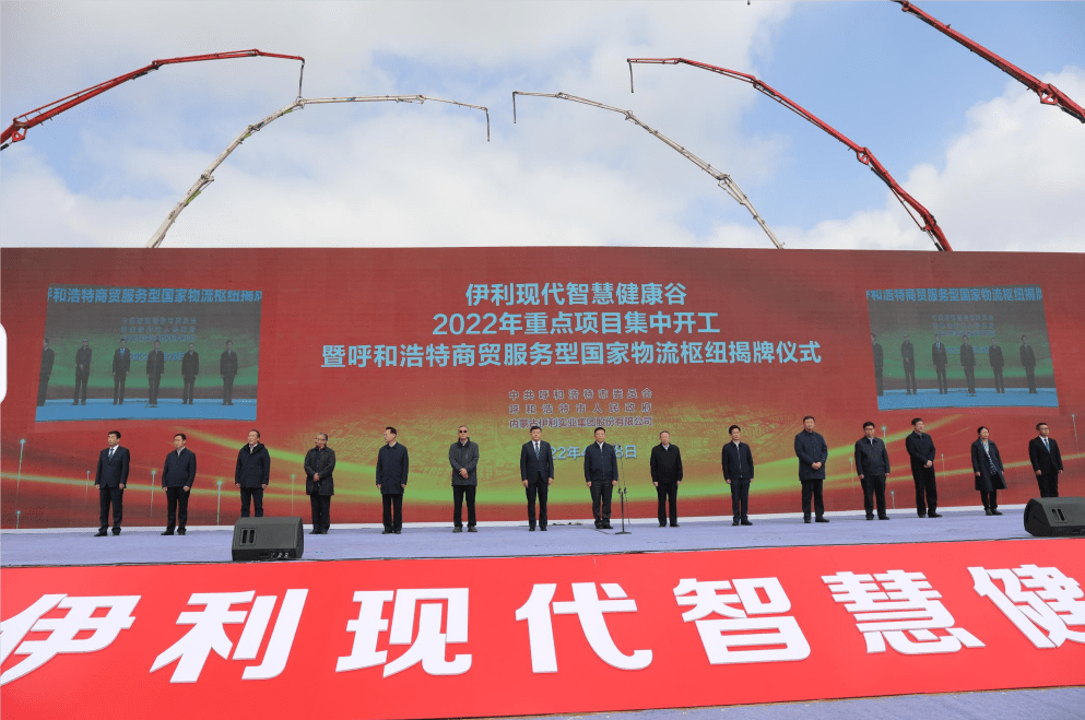 开工暨商贸服务型国家物流枢纽揭牌_自治区政府_的项目_呼和浩特市