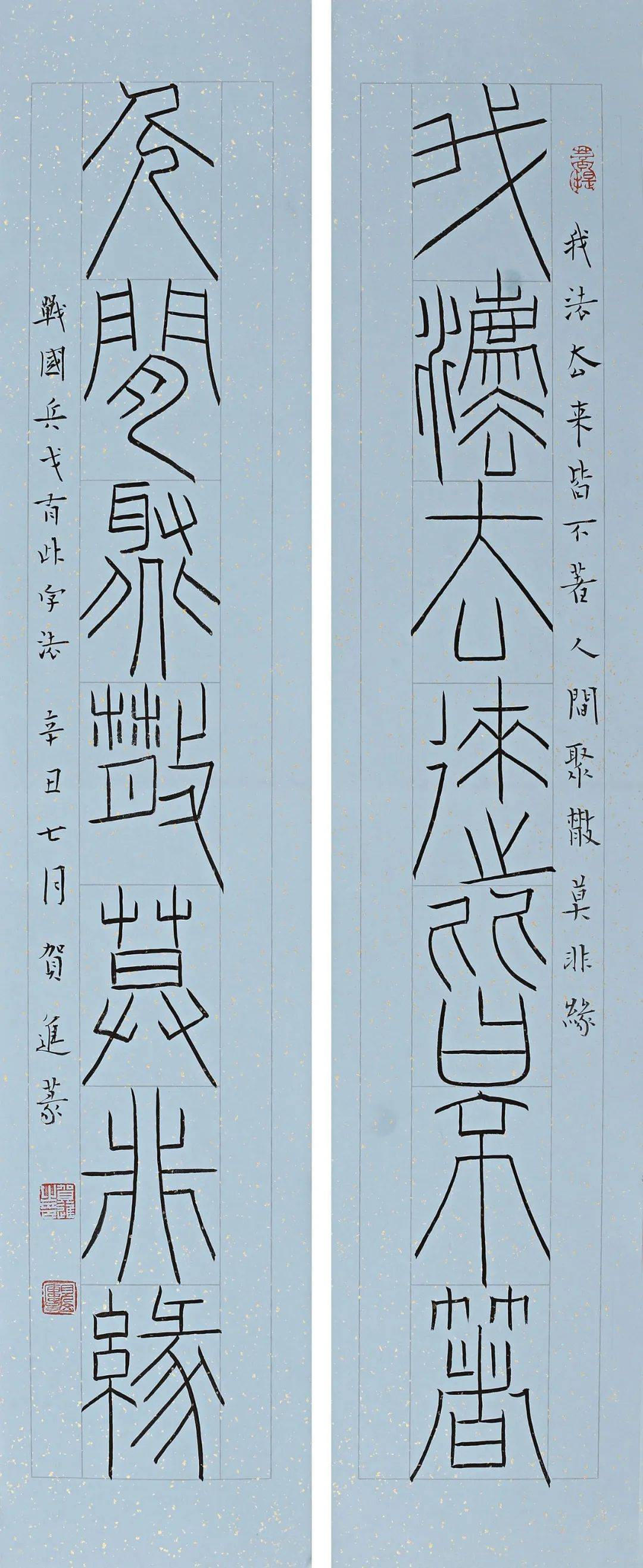 品读丨贺进的篆书_cm_大哥_作品