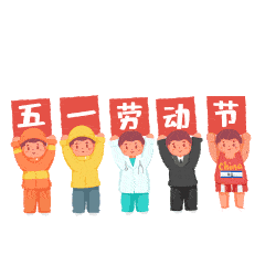 五一劳动节素材合集致敬努力的打工人
