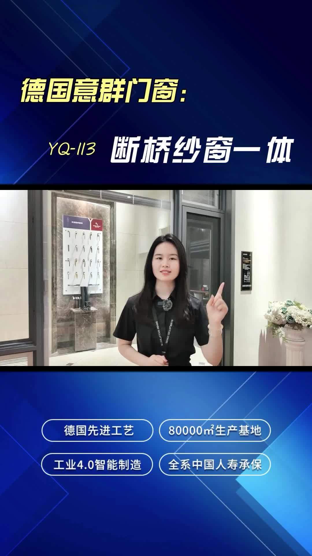 门窗十大品牌意群门窗性价比的113系列防水防蚊更隔热