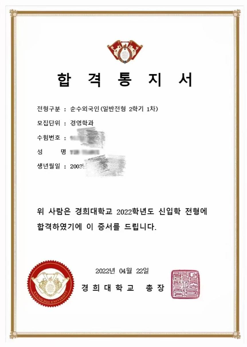 新韩意留学丨庆熙大学录取通知结果出来啦留学韩国本科