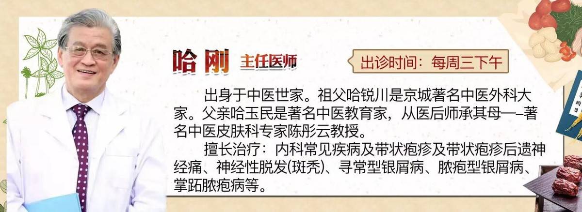 北京正中堂中医医院特聘专家哈刚做客记忆春季皮肤过敏怎防治