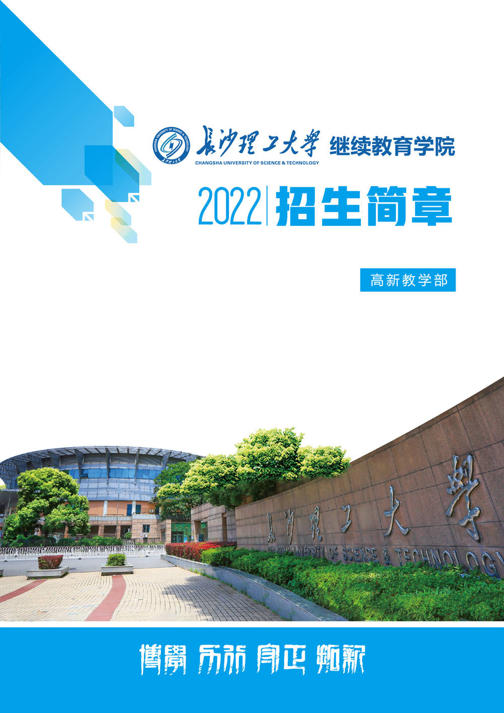 长沙理工大学自考网(长沙理工大学自考网官网)