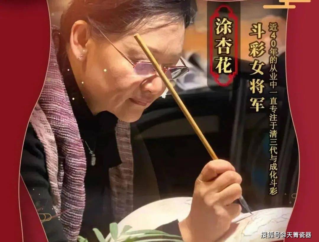 天菁瓷器涂杏花非遗斗彩女将军青花斗彩登峰造极尖端瓷艺缔造传奇