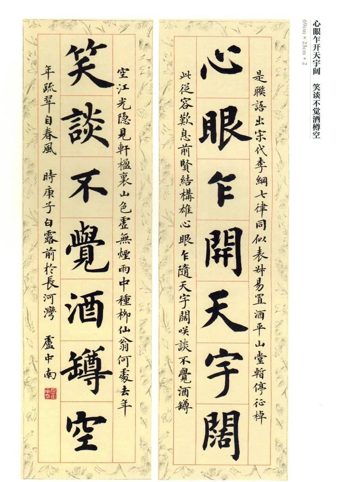 卢中南作楷作品集选刊