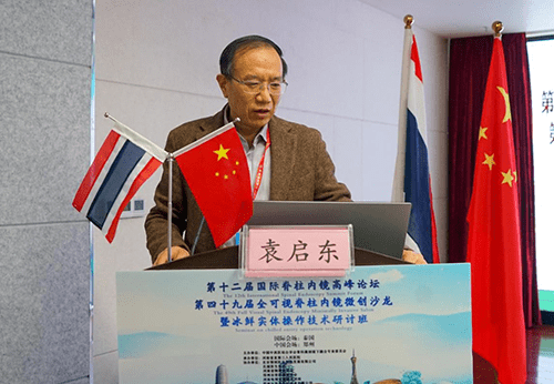 第12届国际脊柱内镜高峰论坛暨第49届脊柱内镜微创沙龙成功召开