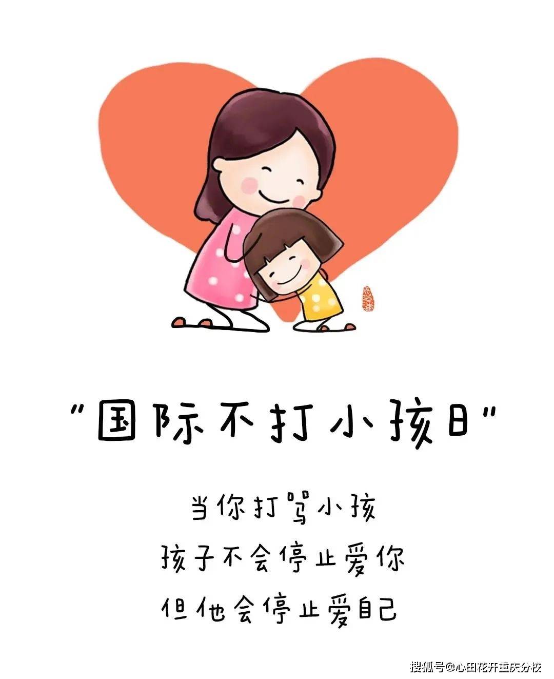 国际不打小孩日_孩子_父母