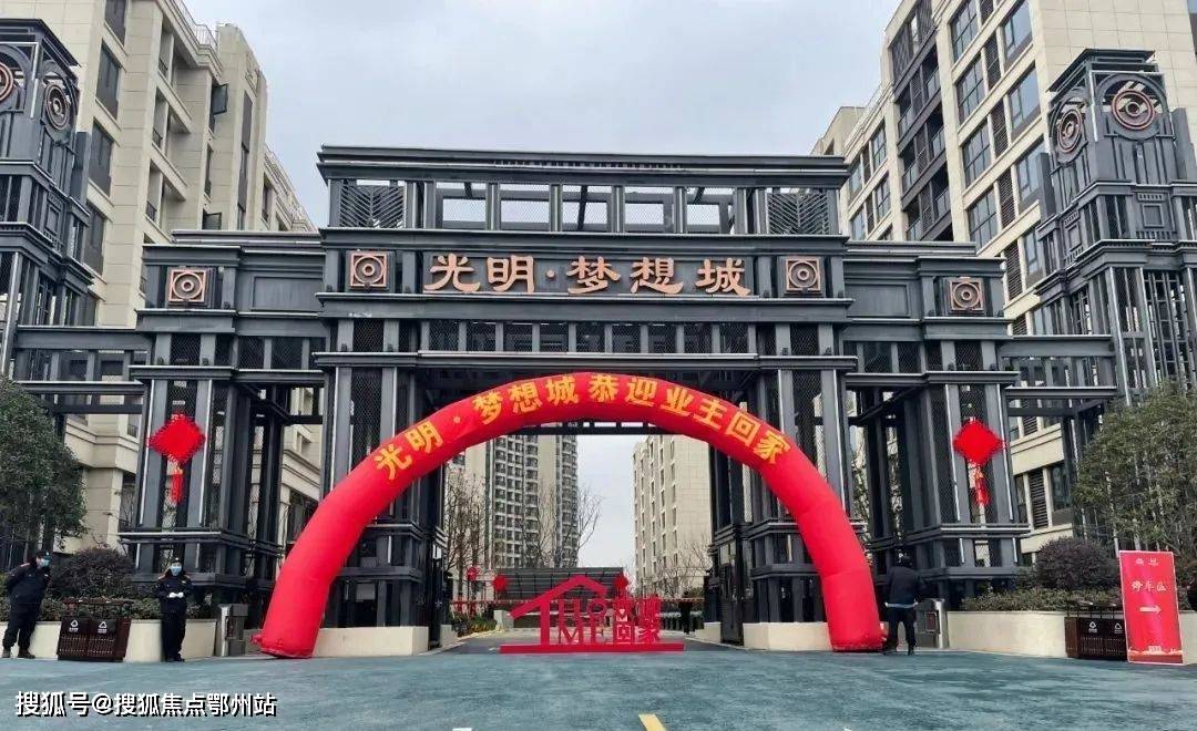 湖州光明梦想城光明梦想城官方网站丨光明梦想城欢迎您丨梦想城楼盘