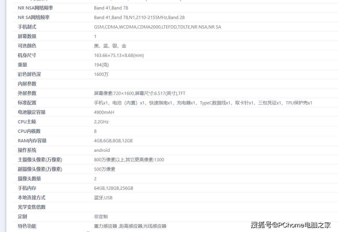 荣耀30参数详细参数表图片