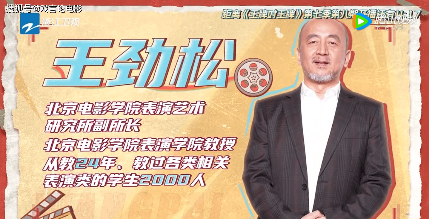 为了节目更具可看性,节目组还把北京电影学院,表演学院的教授,老戏骨