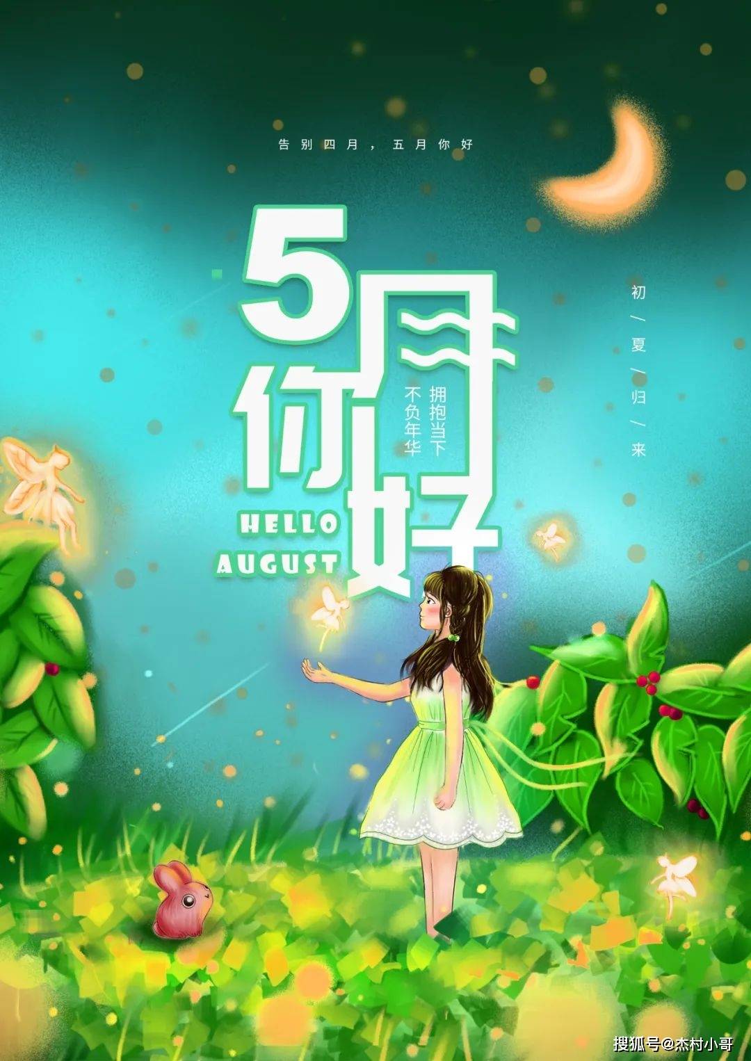 5月你好早安正能量励志唯美语录句子