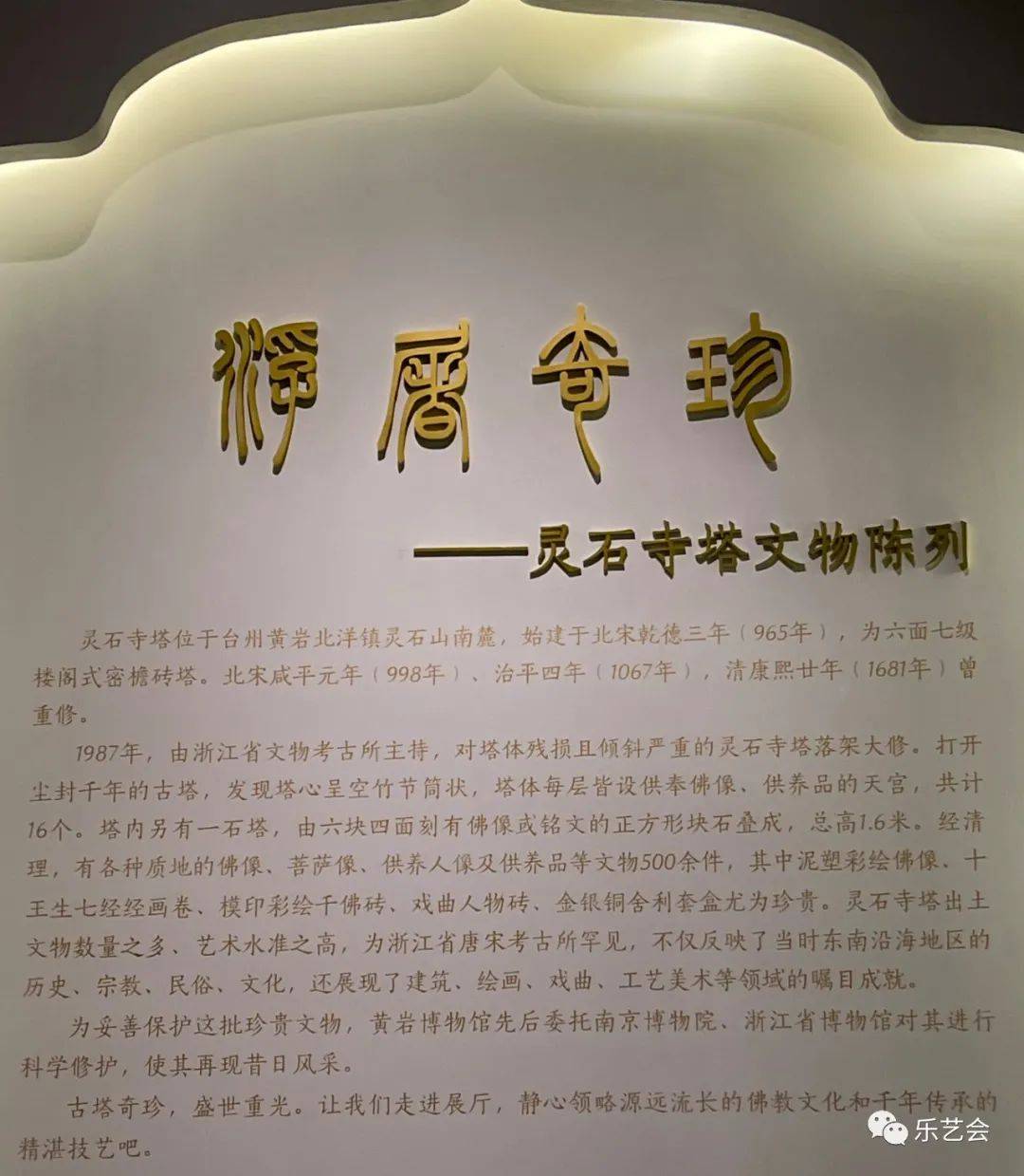 浮屠奇珍——灵石寺塔文物陈列》上篇：周倜分享黄岩博物馆系列_搜狐网
