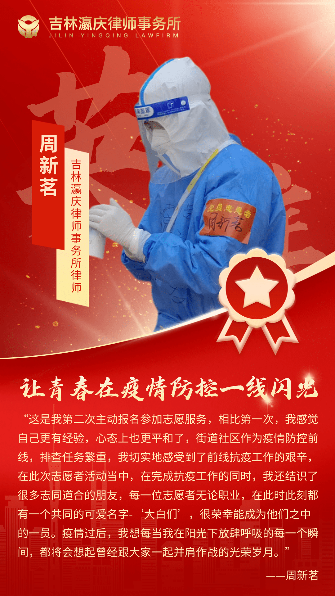 集结党旗下 抗疫再出发——瀛庆志愿者突击队工作纪实_孟军_王维_疫情