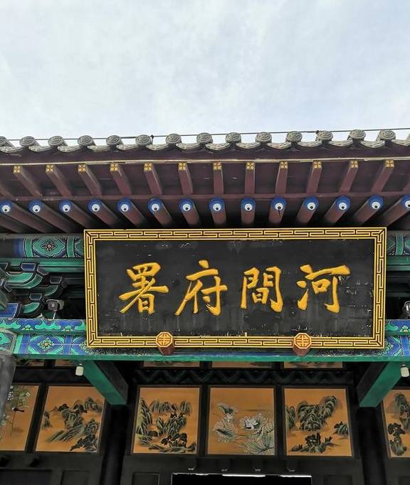 河间目前游览的景点并不是很多,但河间府署,光明戏院,冯国璋墓园,清真