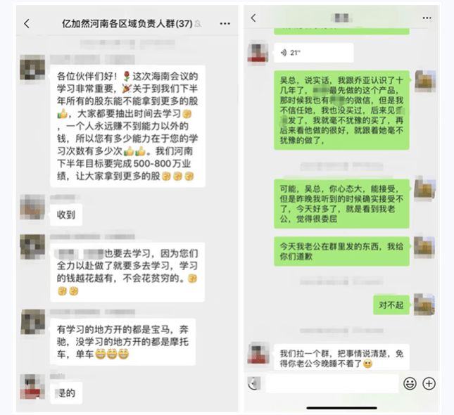 网友陷入“亿加然生物”多次被洗脑股权投资 苦不堪言(图6)