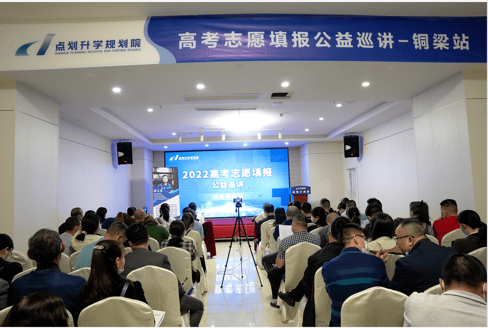 新高考干货2022重庆新高考志愿填报公益讲座回顾