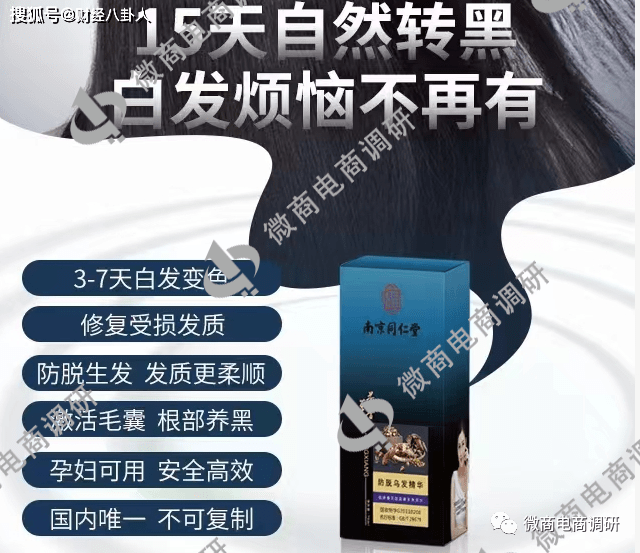 墨尊生物乌发乳并不具备生发功效 七级代理如何解读?(图8)