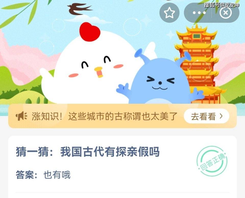 猜一猜我国古代有探亲假吗蚂蚁庄园最新答案