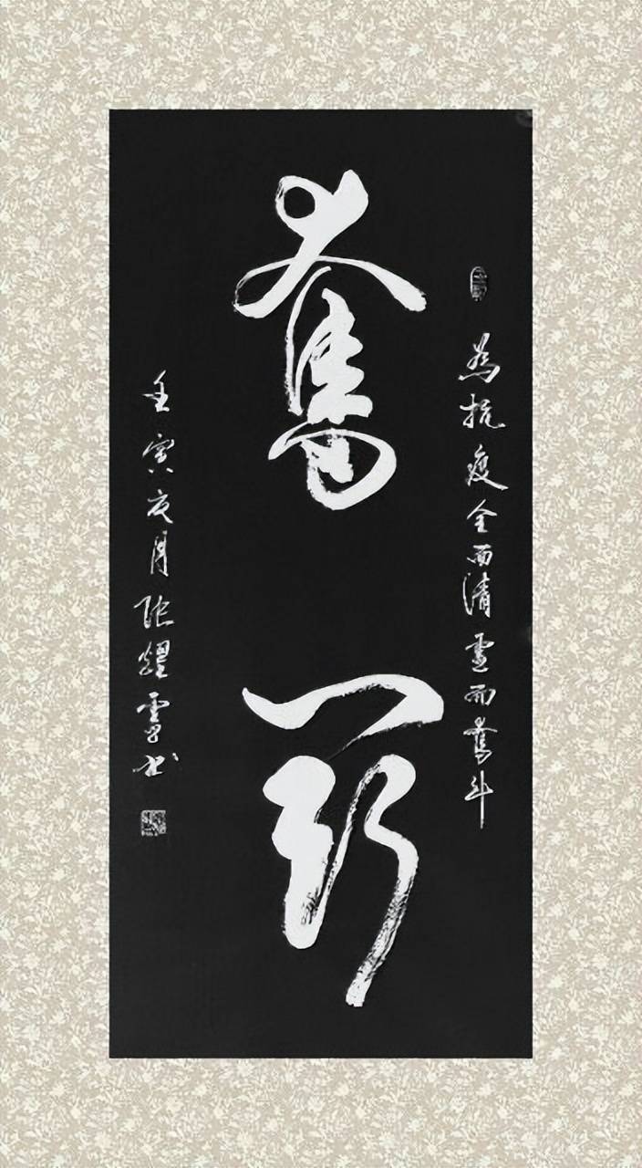 原创风雨同舟坚持就是胜利书法习作一组