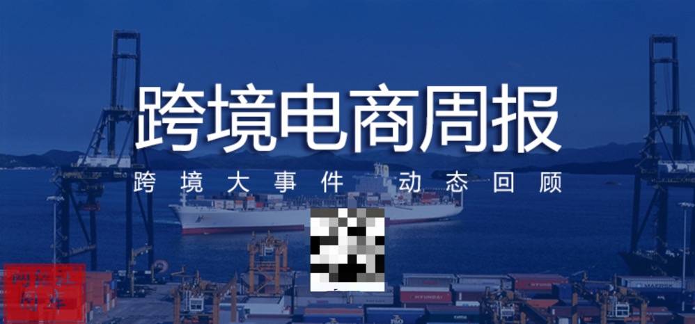 【跨境电商周报】4月第四周：亚马逊65亿美元收购GlowRoad... (图1)