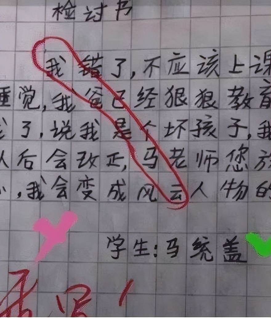 检讨书小学生藏头诗图片