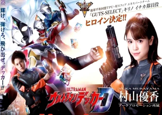 原创新奥特曼宣传信息引来鹤野刚士碰瓷儿别让他碰戴卡奥特曼