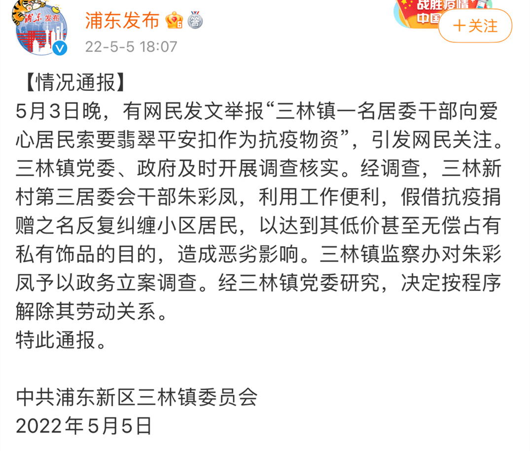 上海：居委干部索要翡翠作为抗疫物资，聊天记录曝光，让人很恶心