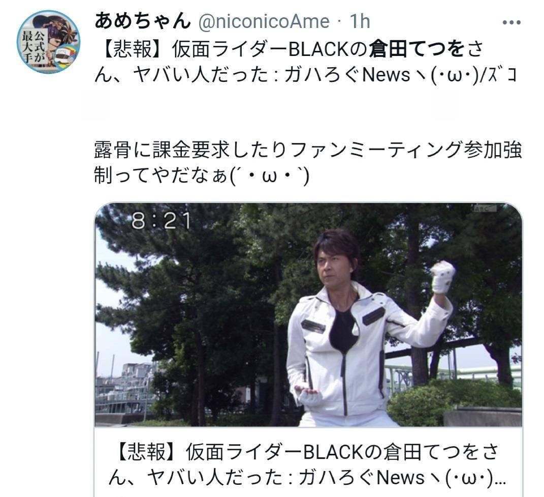 假面骑士black仓田铁雄,向粉丝要钱并且拉黑,遭到日本网友炎上_事情
