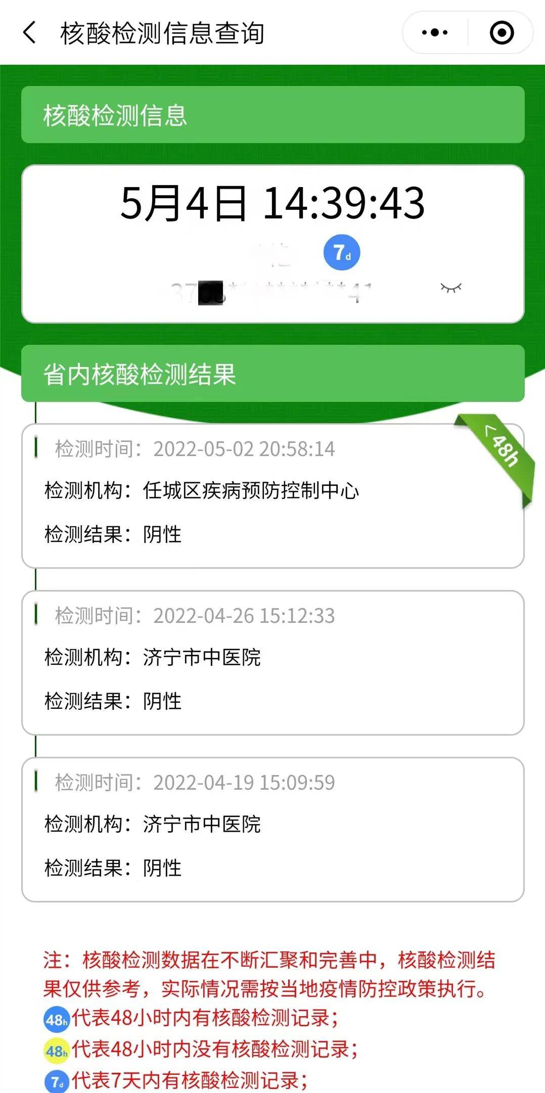 微信健康码阳性照片图片