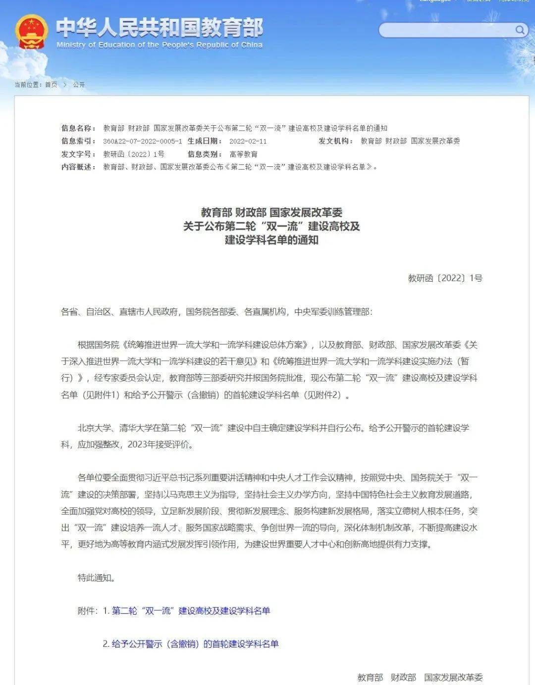 教育部公布的“第二轮”双一流大学名单及学科，看看分别对应英国院校有哪些？