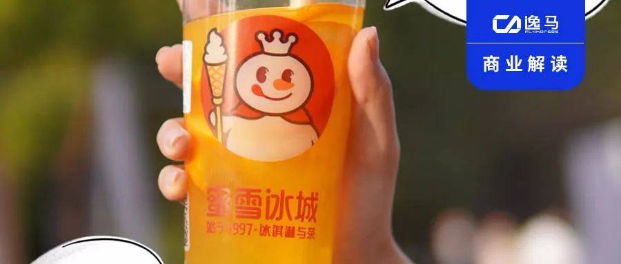 狂奔的蜜雪冰城挣扎的加盟商