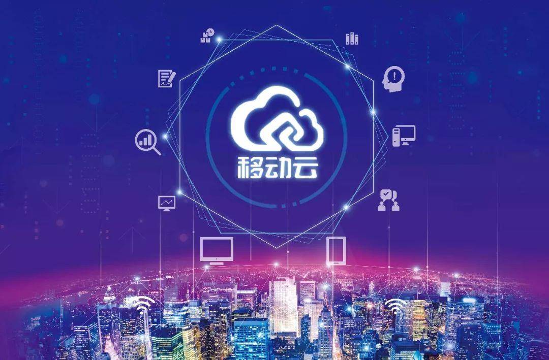 移动云十日谈丨中国移动为什么要做云