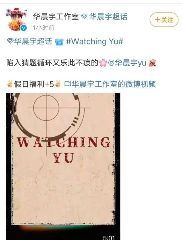 小八卦华晨宇金晨俞灏明关晓彤刘畊宏