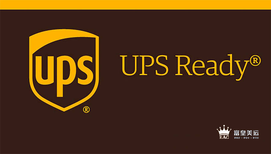 国际快递中ups怎么样值得跨境卖家选择吗