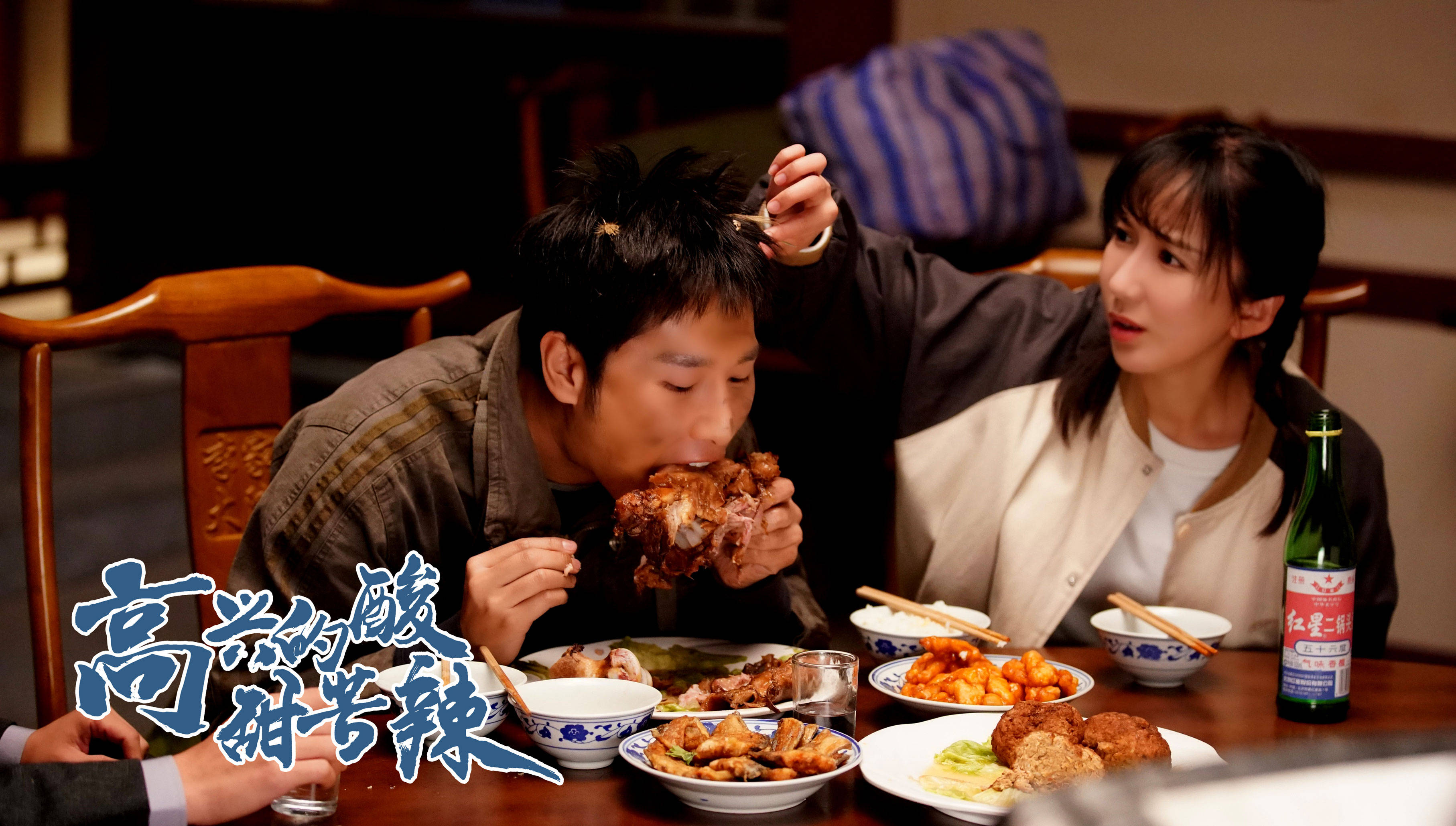 《高兴的酸甜苦辣》定档啦!娄艺潇实力诠释北京大妞_年代_电视剧_观众