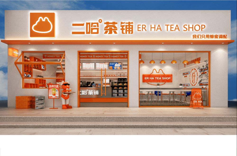 二哈茶铺原创潮饮品牌做年轻人的品牌