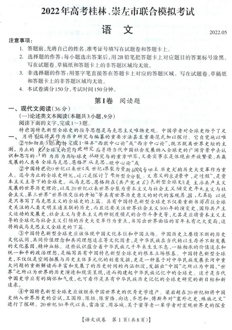 喜讯发布2022年5月桂林、崇左市联合模拟考试