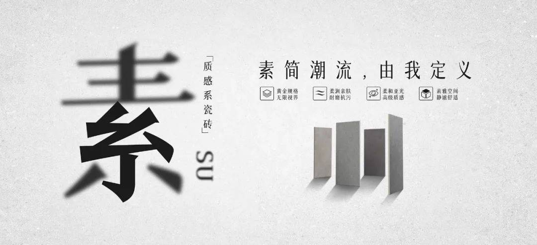 官宣 “素(SU)”质感系瓷砖荣获“202ob体育2年度金砖策画大奖”(图2)