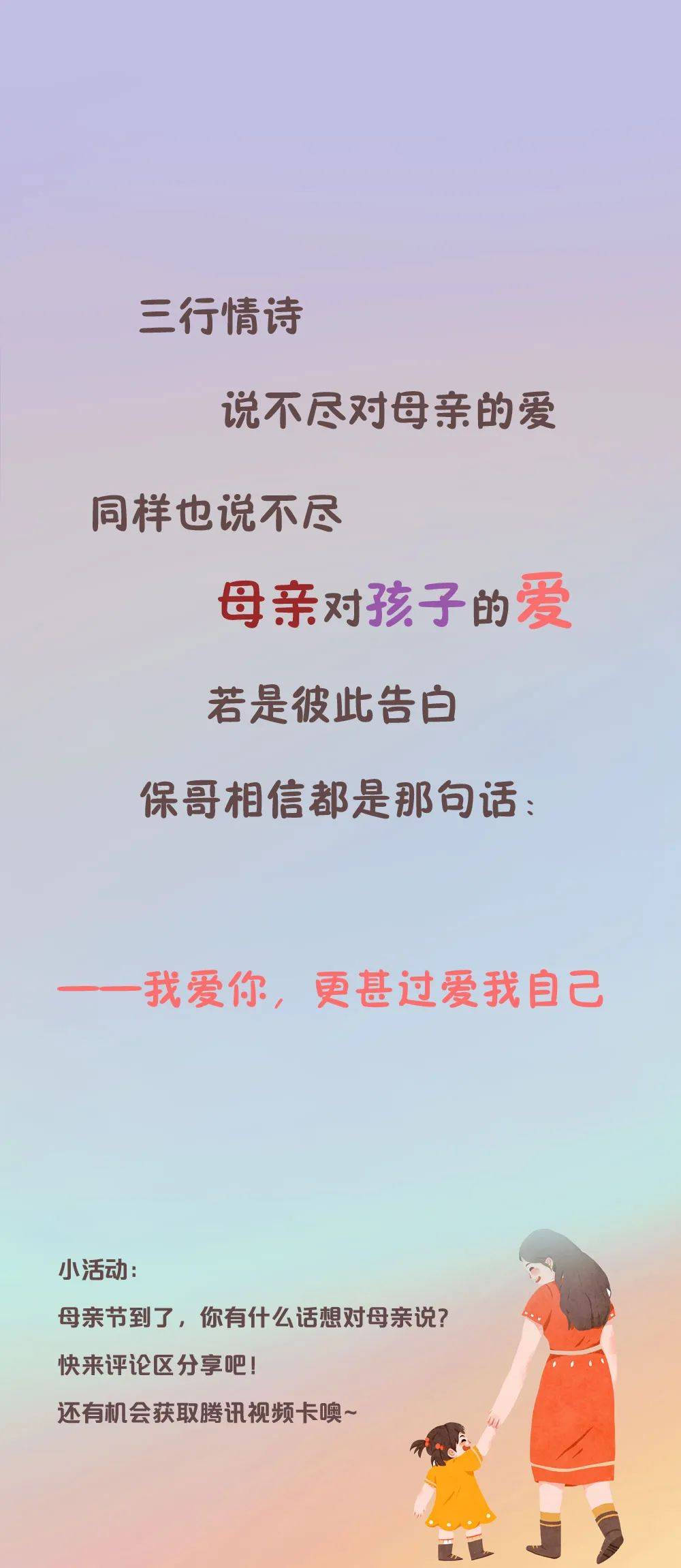 母亲节送给她的三行情诗