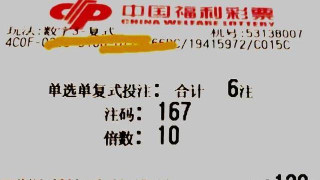 福彩3d排列3第118期晒票，站在生命的高度去看待生活