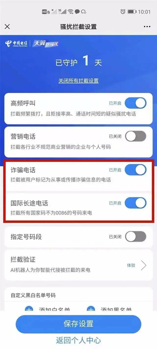 境外诈骗电话拦截方法是什么 境外诈骗电话拦截方法是什么
