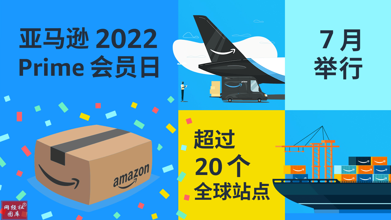 定了2022亚马逊prime会员日将在7月举行备战指南揭秘